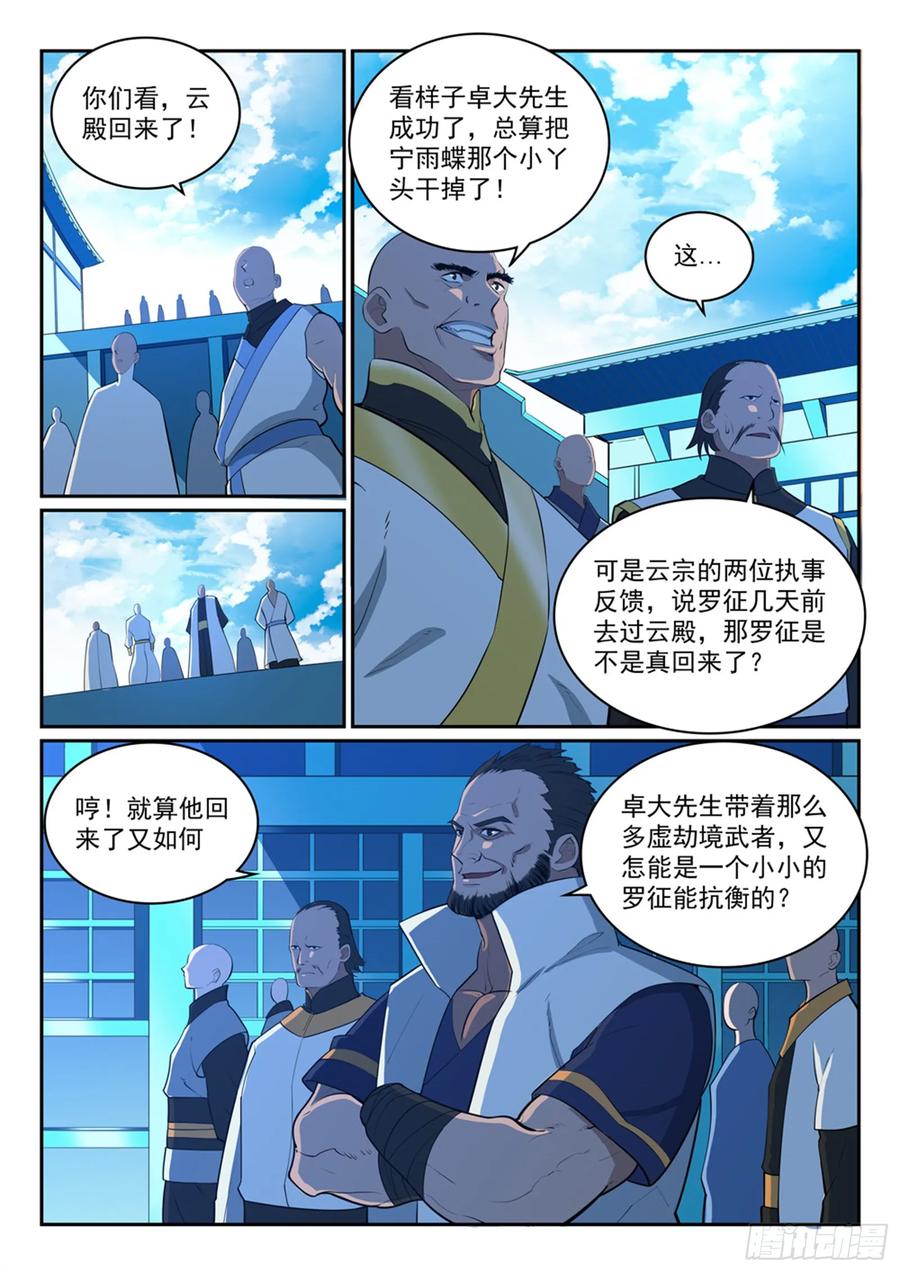百炼成神 第324回 恩威并施 第4页