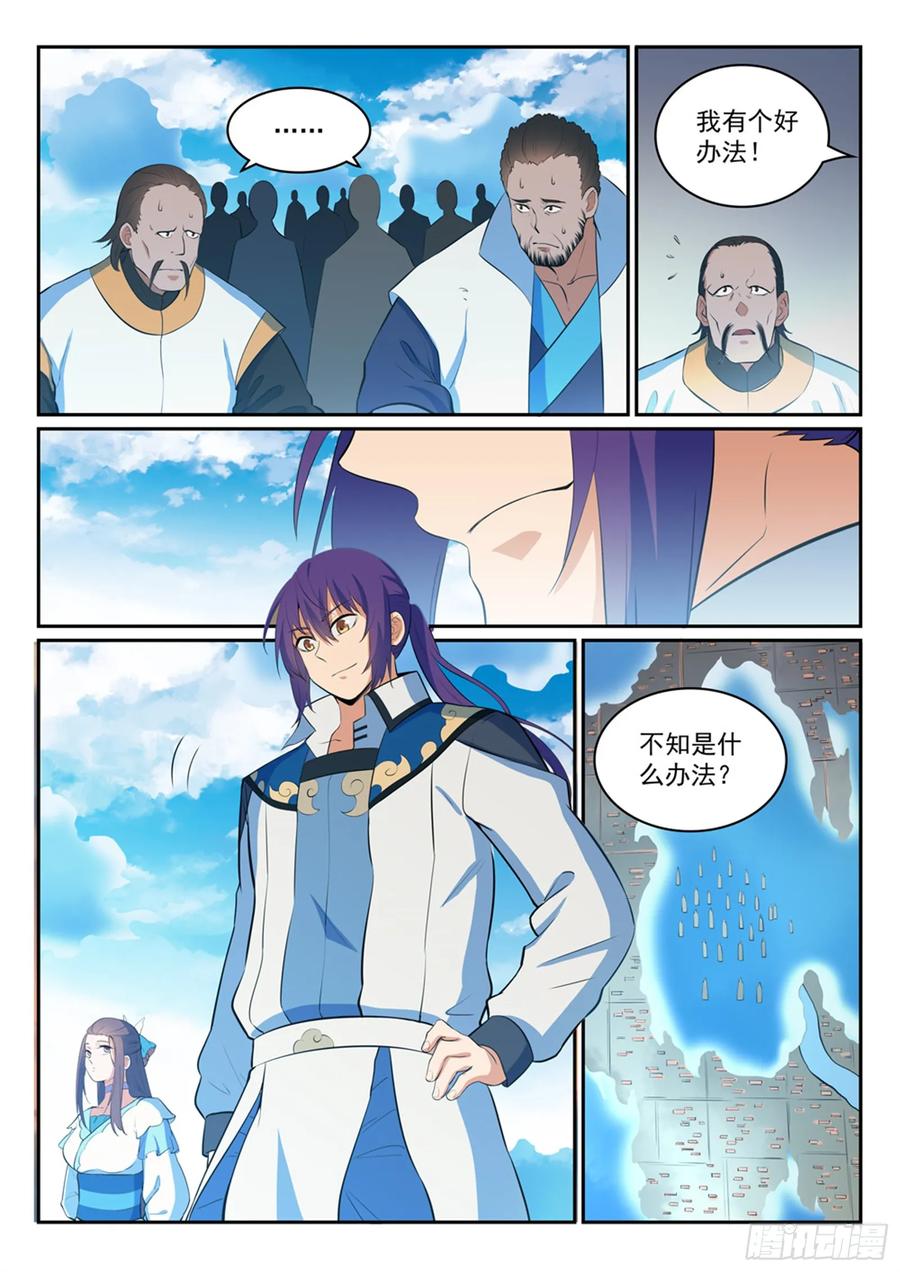 百炼成神 第324回 恩威并施 第14页