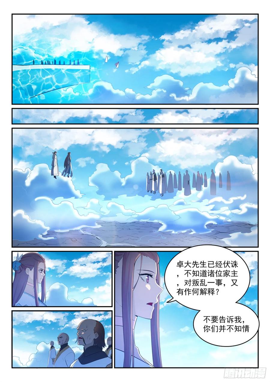 百炼成神 第324回 恩威并施 第8页