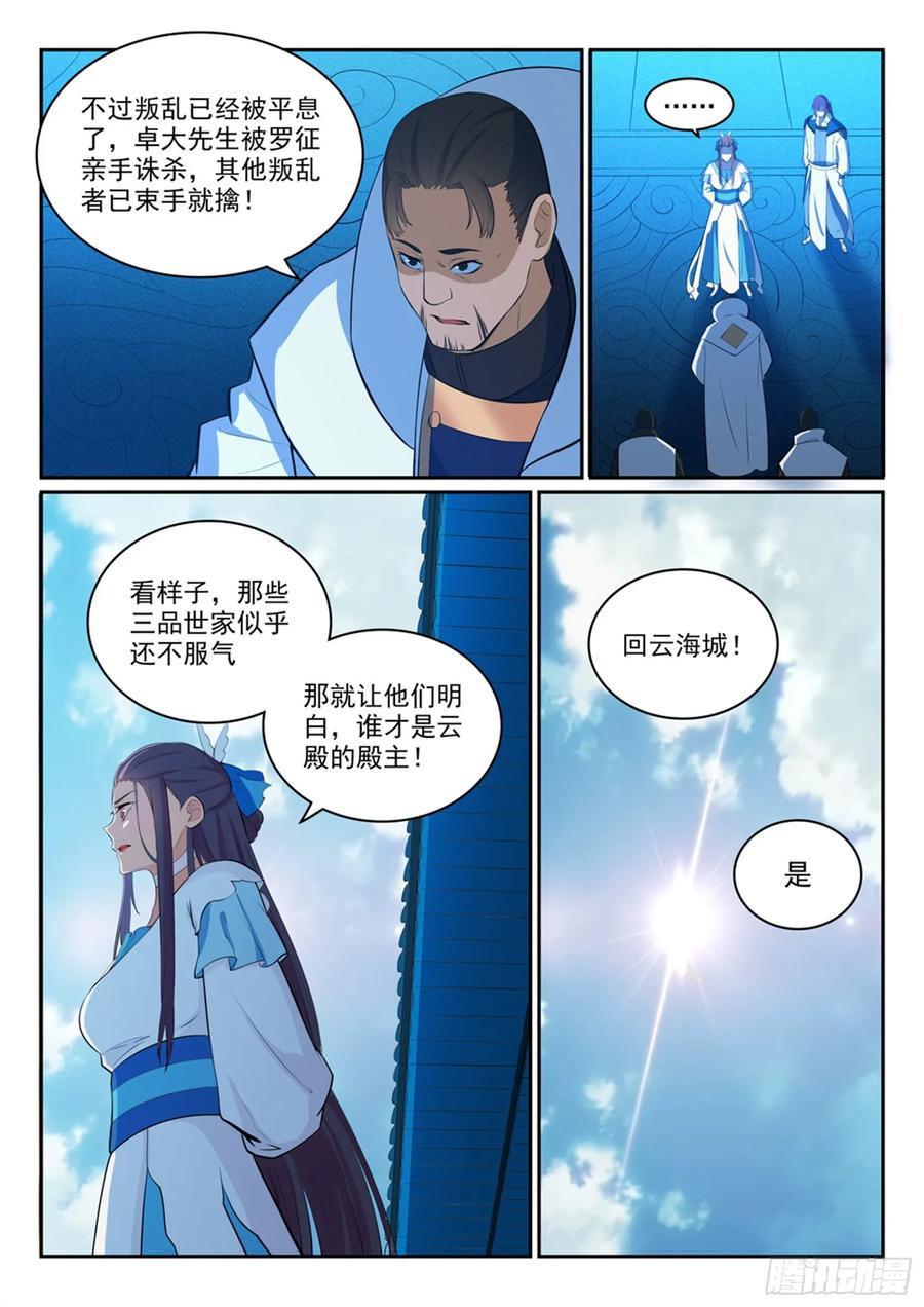 百炼成神 第324回 恩威并施 第2页