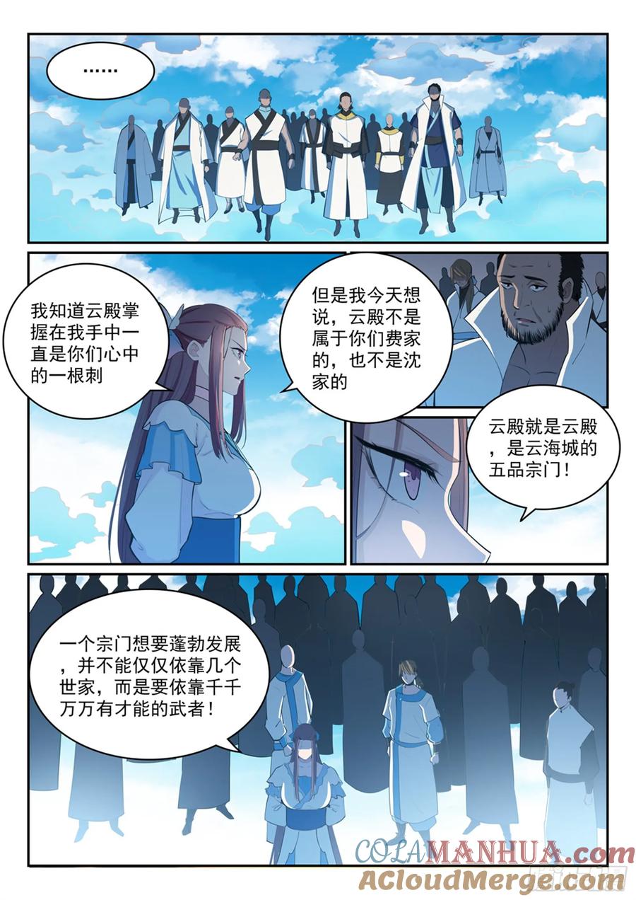 百炼成神 第324回 恩威并施 第9页