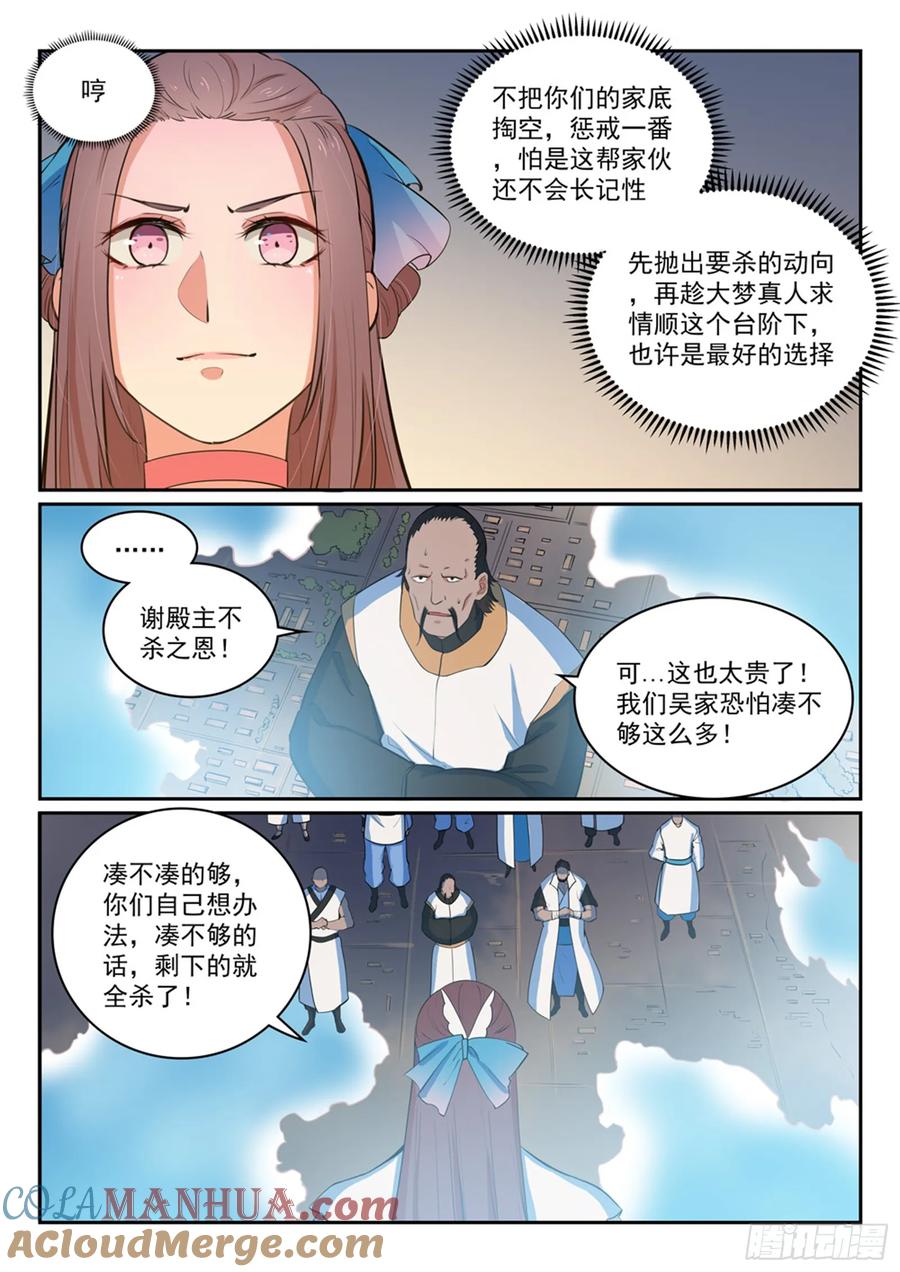 百炼成神 第324回 恩威并施 第13页