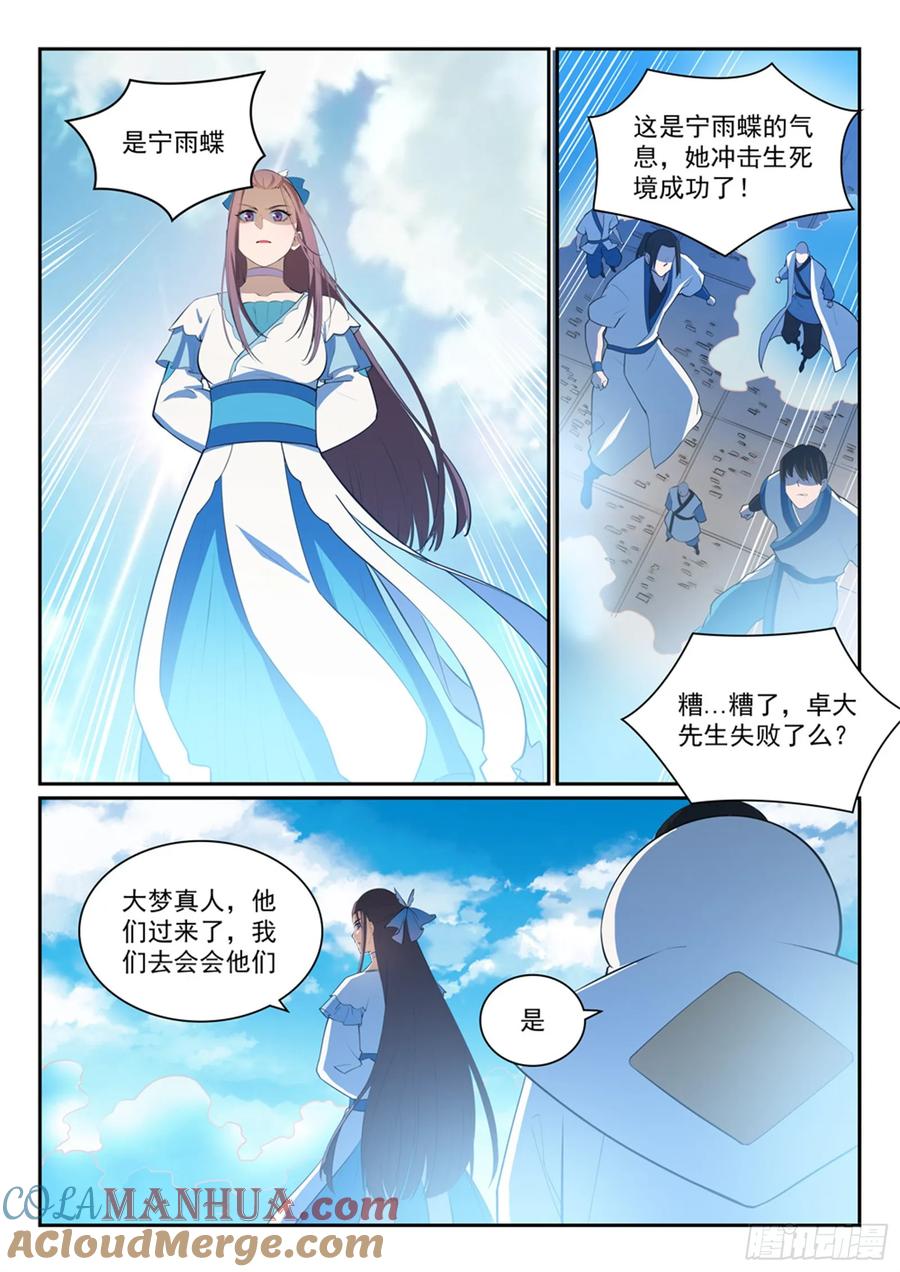 百炼成神 第324回 恩威并施 第7页