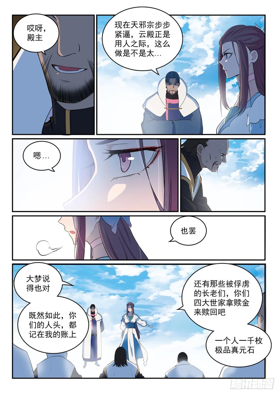 百炼成神 第324回 恩威并施 第12页
