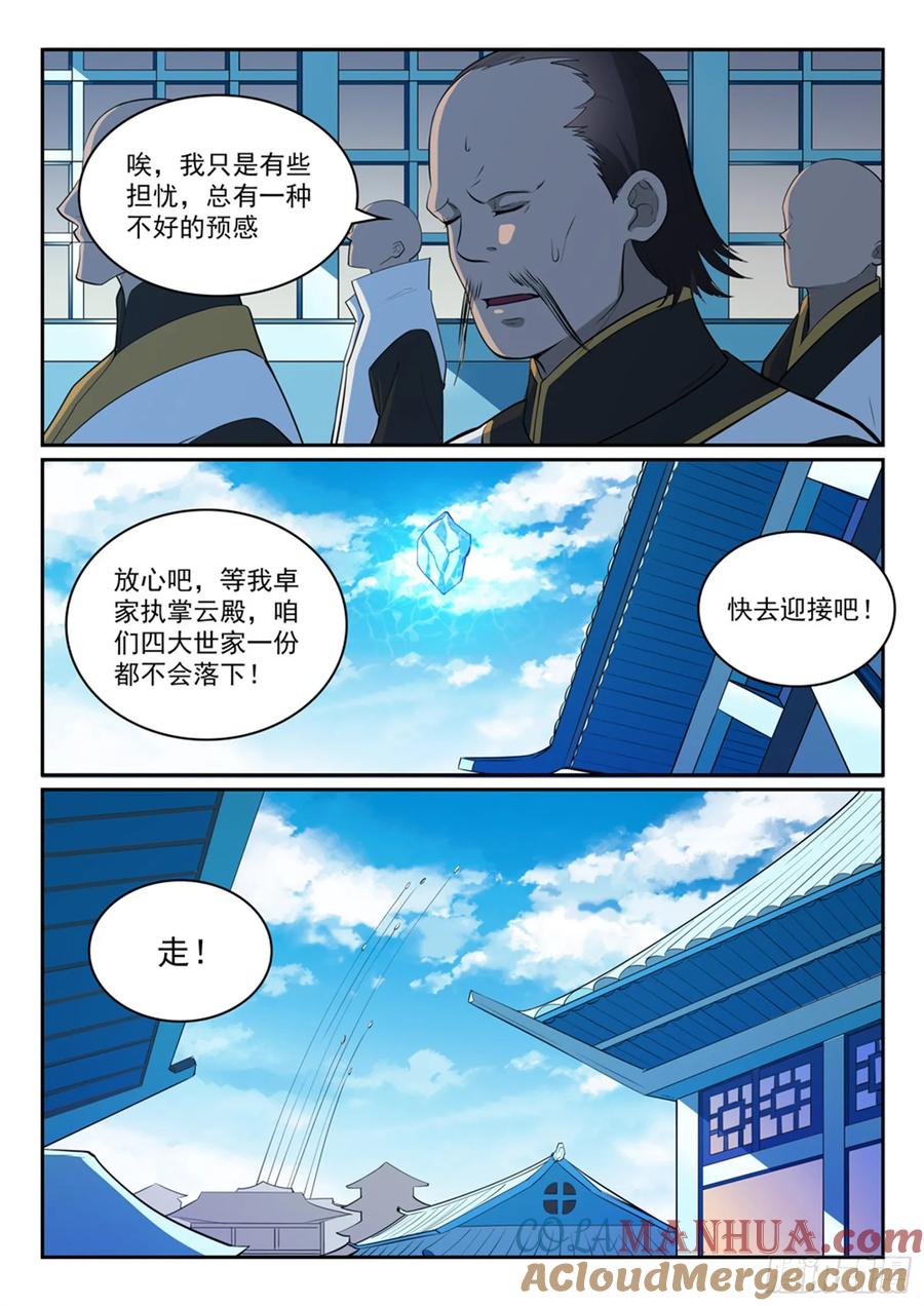 百炼成神 第324回 恩威并施 第5页