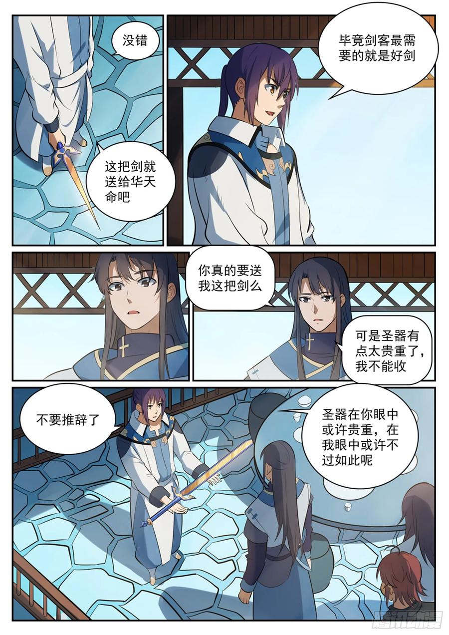百炼成神 第325回 把酒言欢 第8页