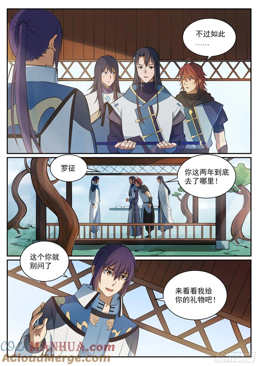 百炼成神 第325回 把酒言欢 第9页