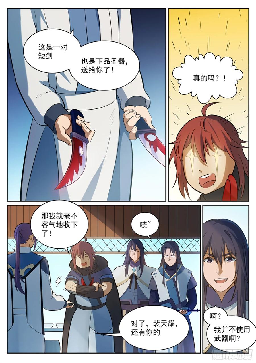 百炼成神 第325回 把酒言欢 第10页