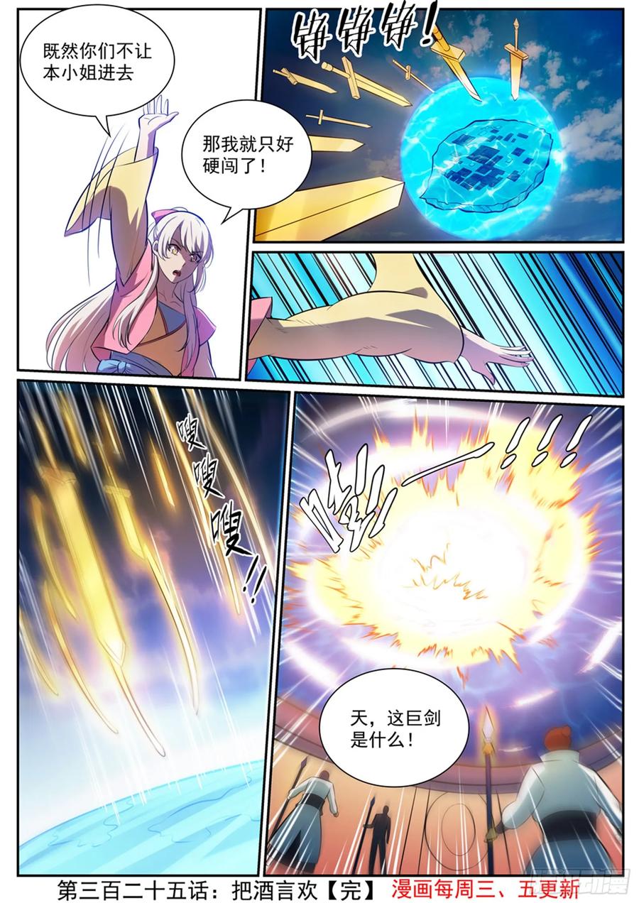 百炼成神 第325回 把酒言欢 第16页