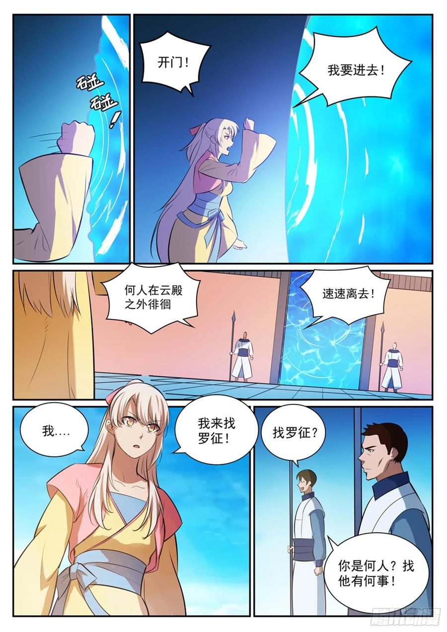 百炼成神 第325回 把酒言欢 第14页