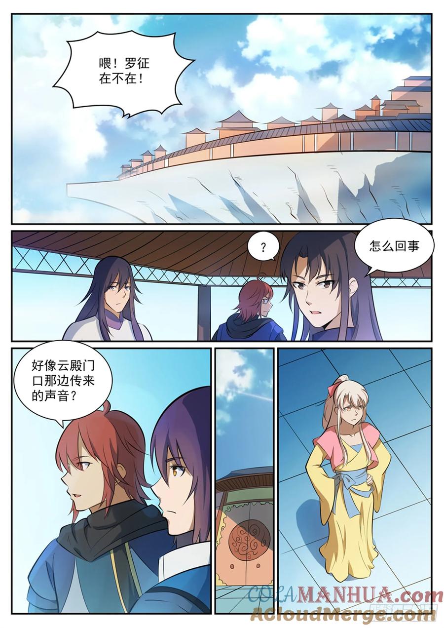 百炼成神 第325回 把酒言欢 第13页