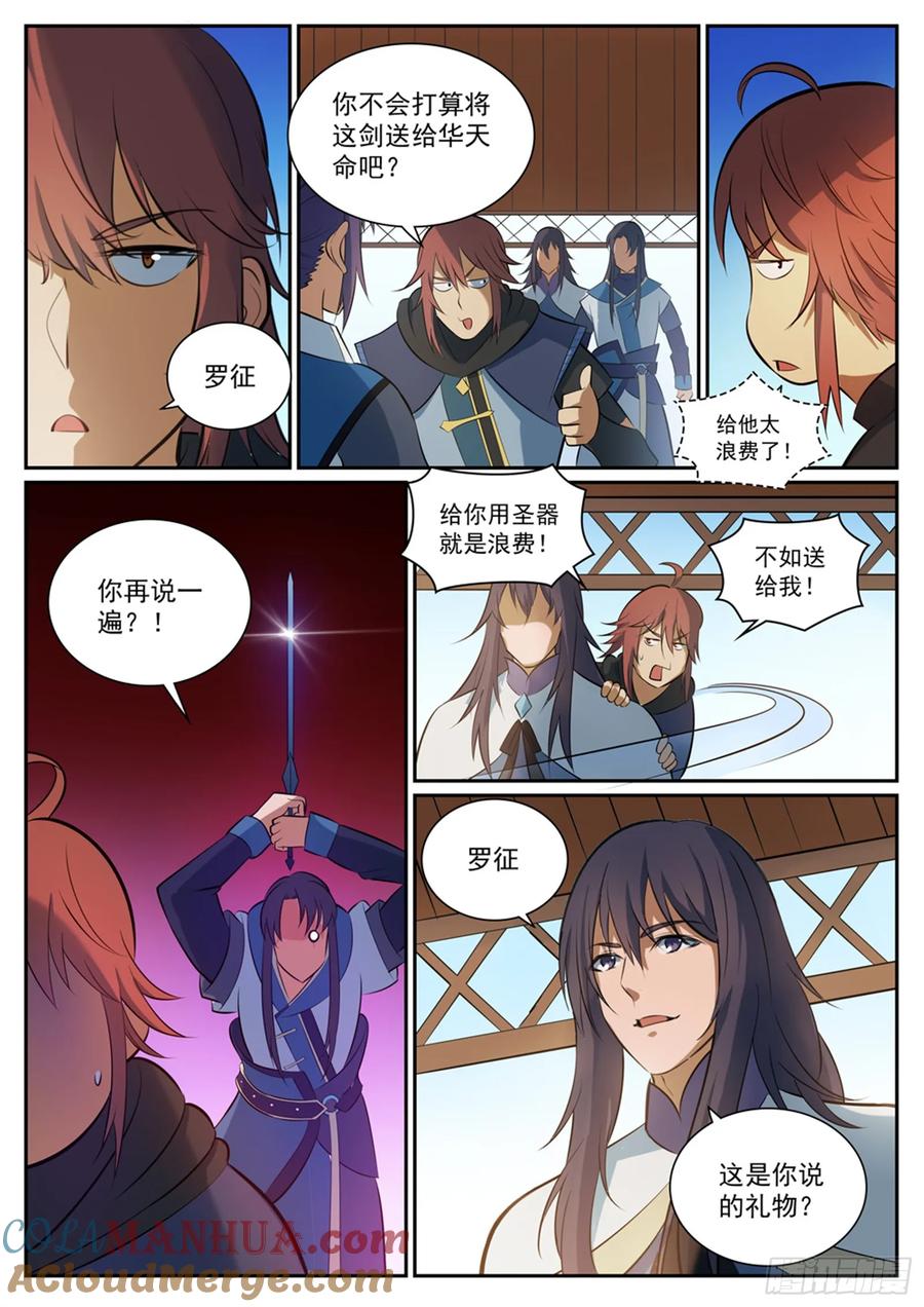 百炼成神 第325回 把酒言欢 第7页