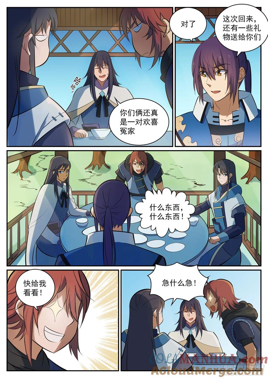 百炼成神 第325回 把酒言欢 第5页