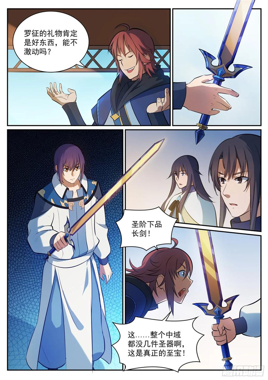 百炼成神 第325回 把酒言欢 第6页