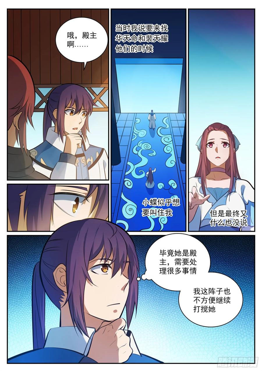 百炼成神 第325回 把酒言欢 第12页