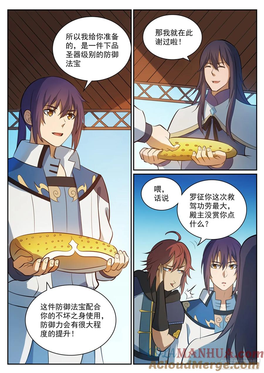 百炼成神 第325回 把酒言欢 第11页
