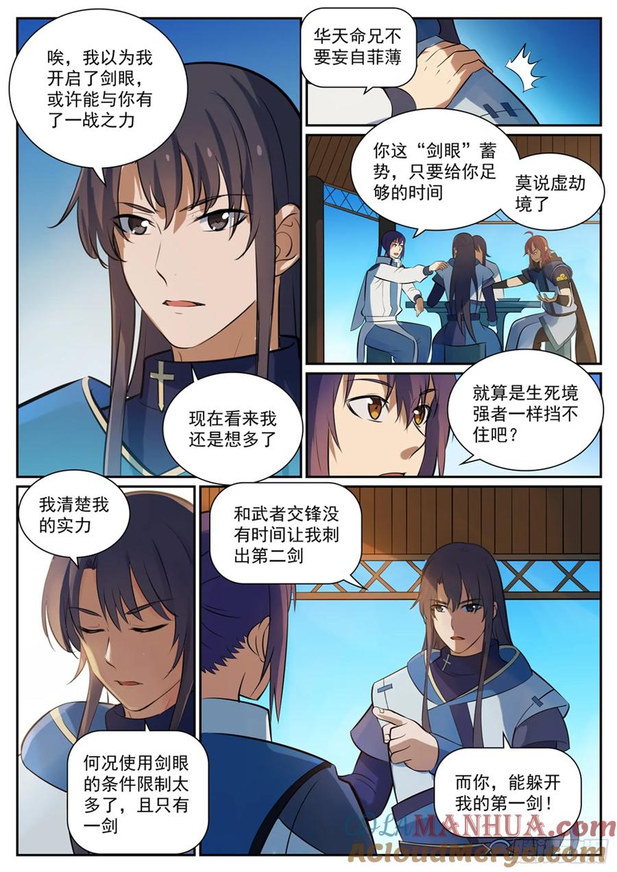 百炼成神 第325回 把酒言欢 第3页