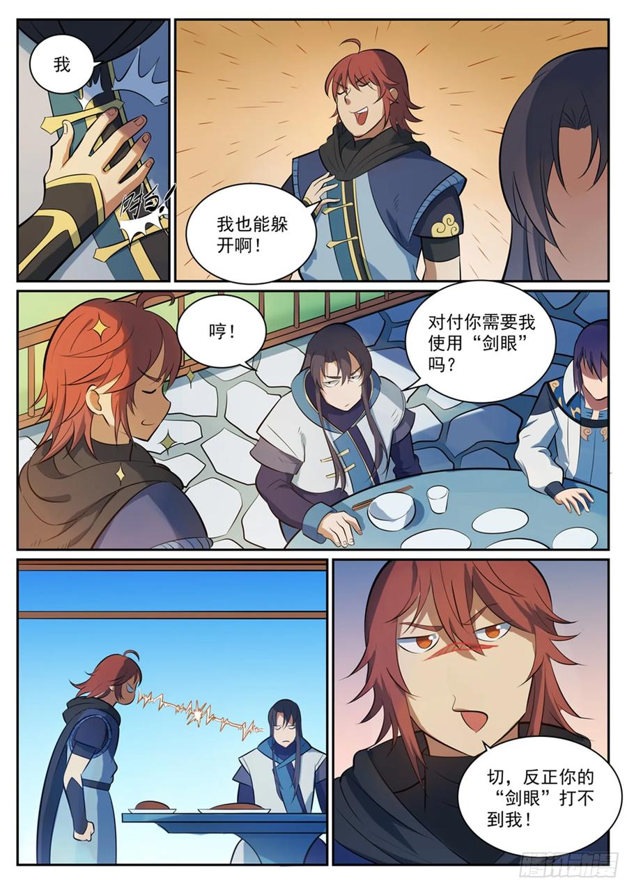 百炼成神 第325回 把酒言欢 第4页