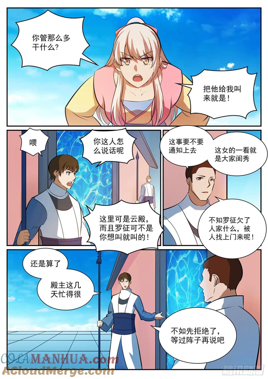 百炼成神 第325回 把酒言欢 第15页