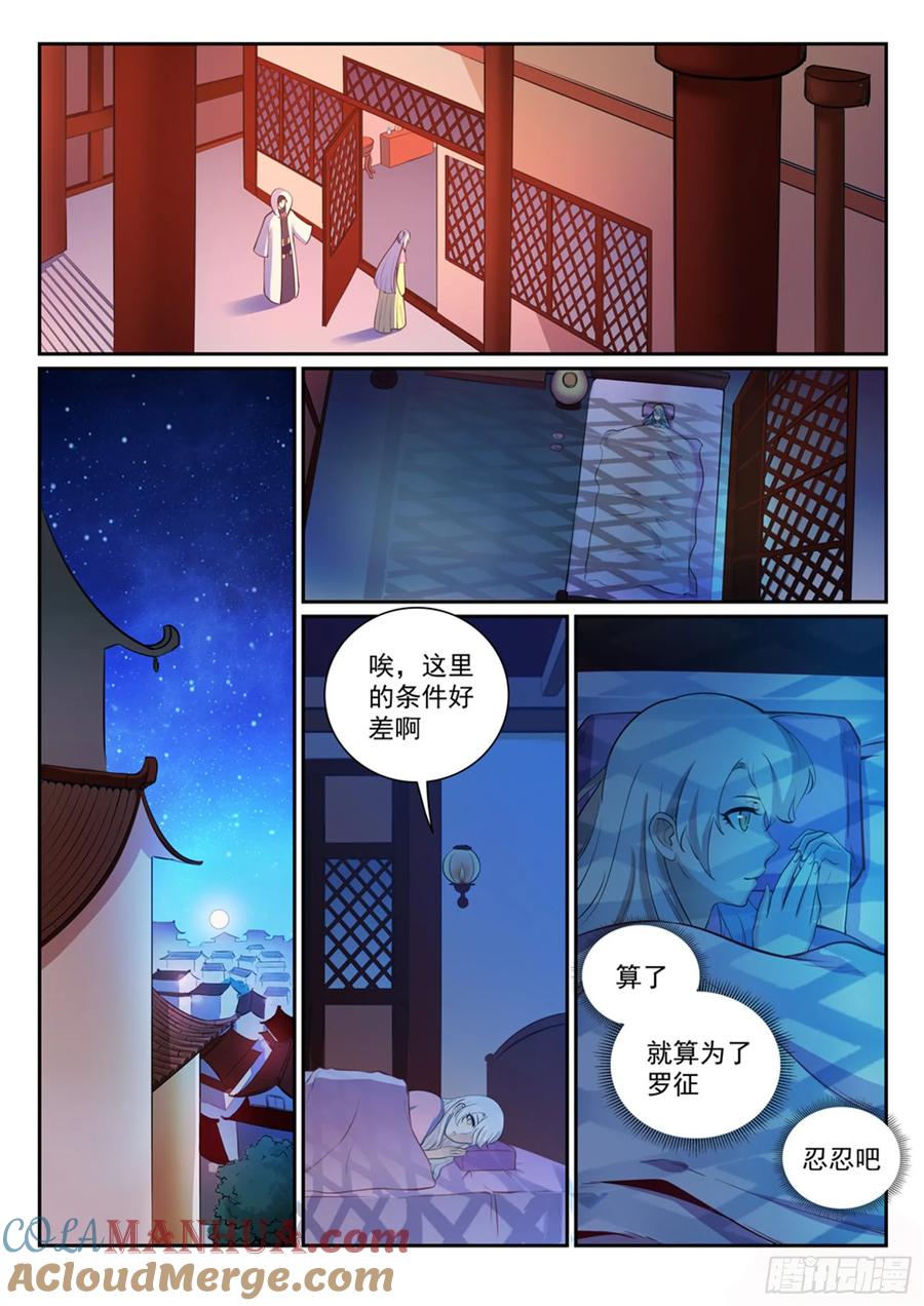 百炼成神 第326回 千里寻人 第15页
