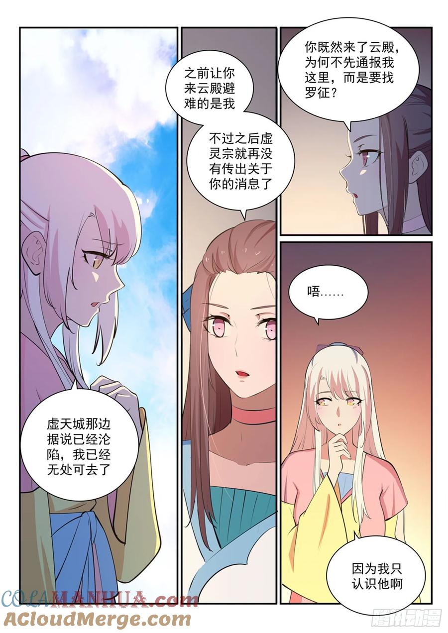 百炼成神 第326回 千里寻人 第9页