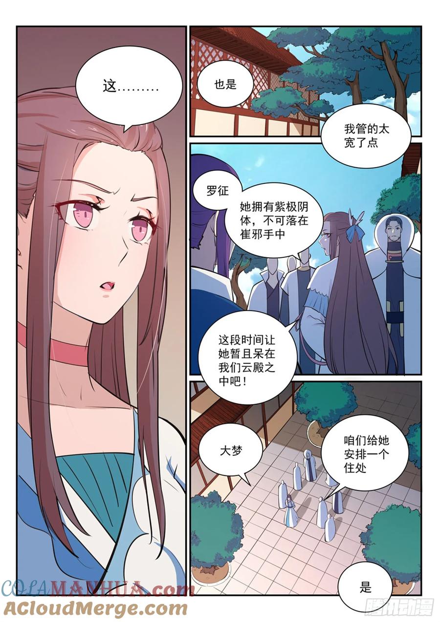百炼成神 第326回 千里寻人 第13页