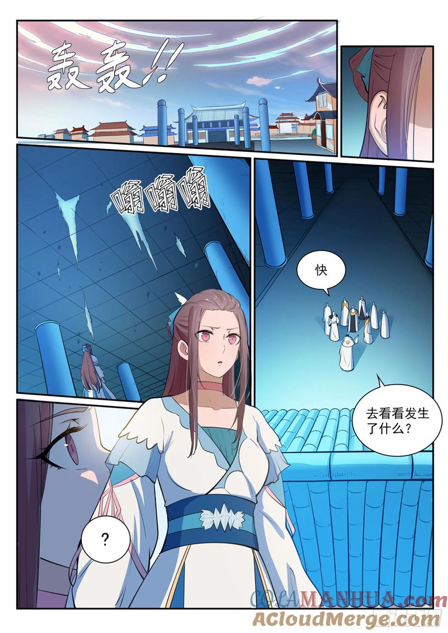 百炼成神 第326回 千里寻人 第3页
