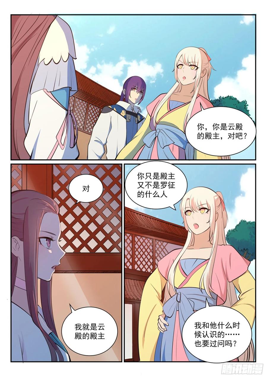 百炼成神 第326回 千里寻人 第12页