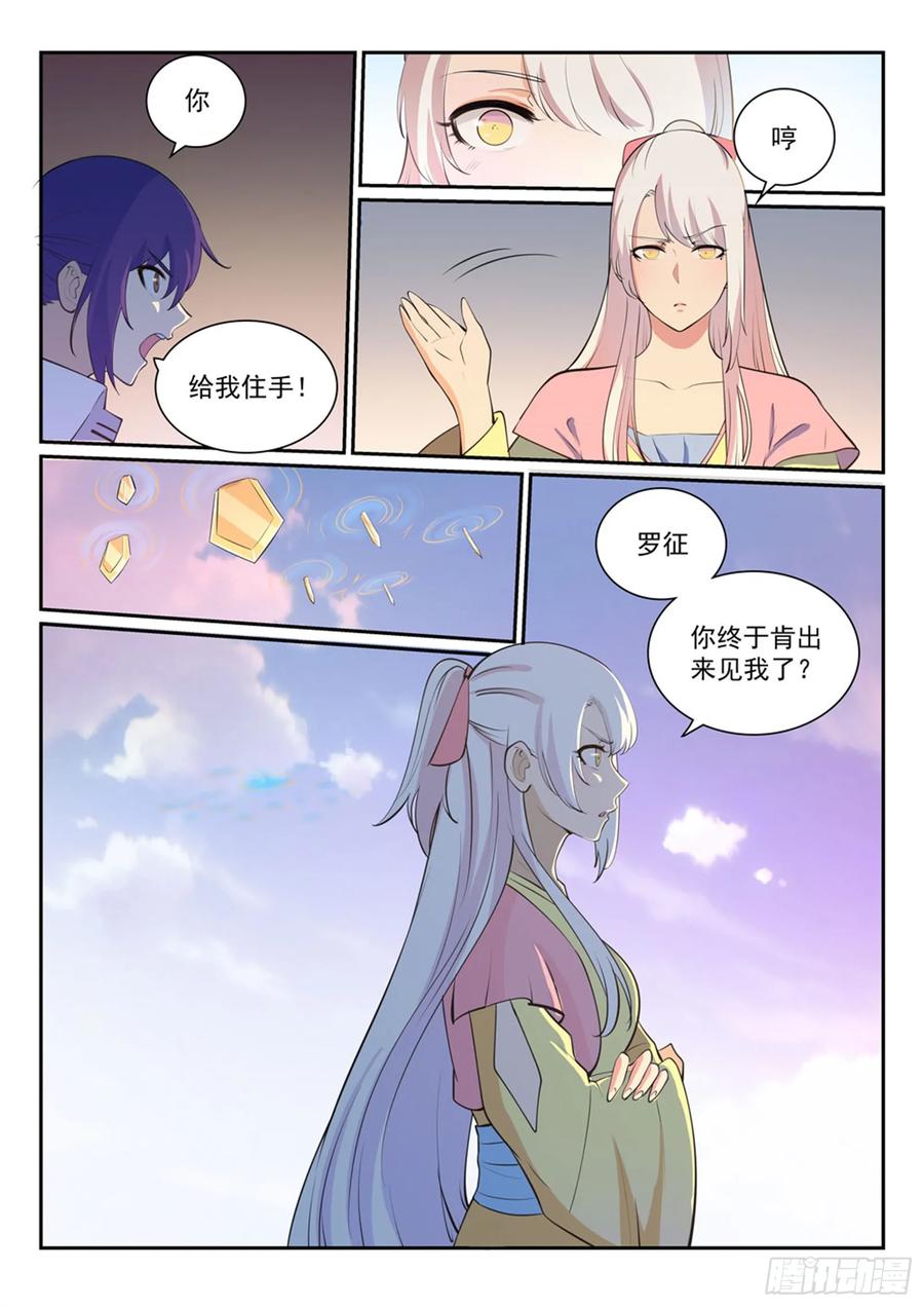 百炼成神 第326回 千里寻人 第6页