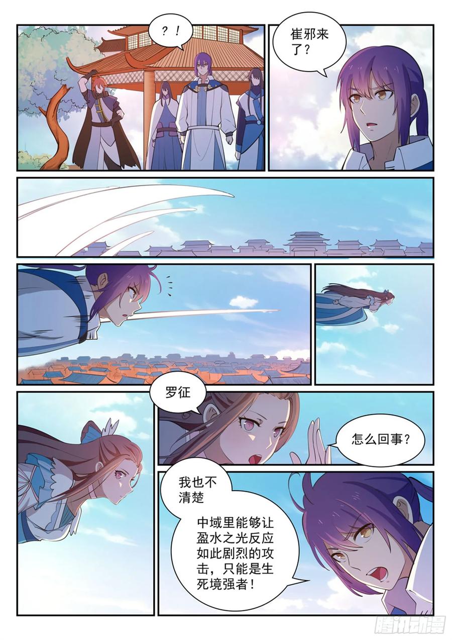百炼成神 第326回 千里寻人 第4页