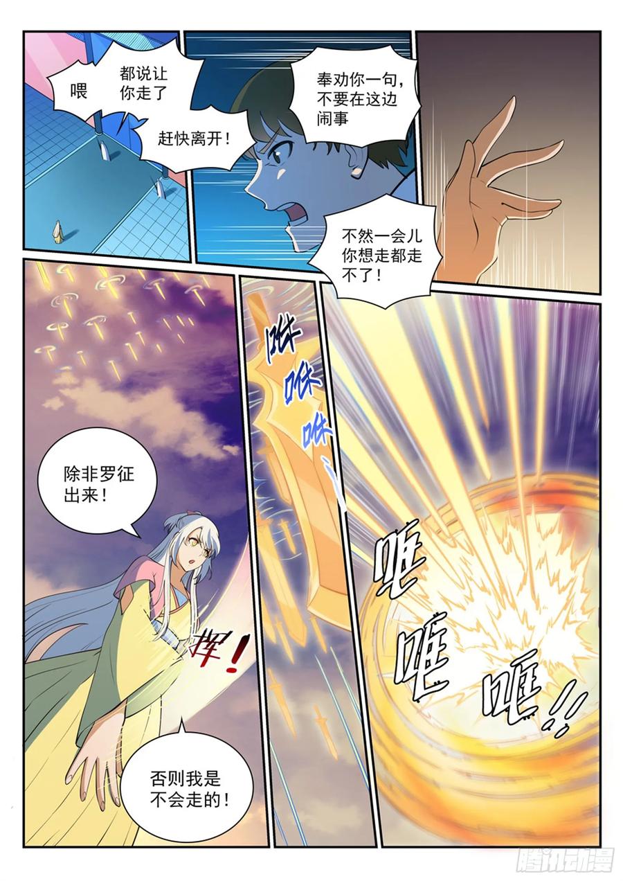 百炼成神 第326回 千里寻人 第2页