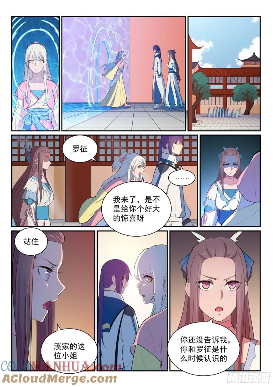 百炼成神 第326回 千里寻人 第11页