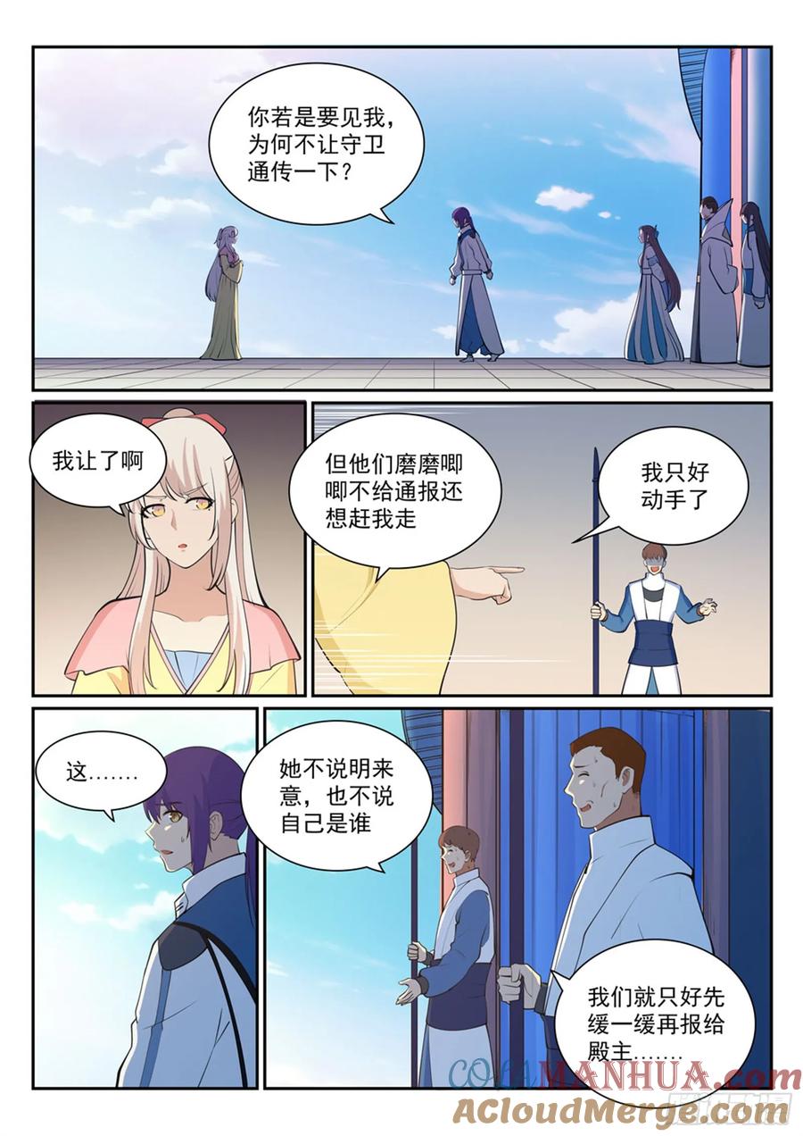 百炼成神 第326回 千里寻人 第7页