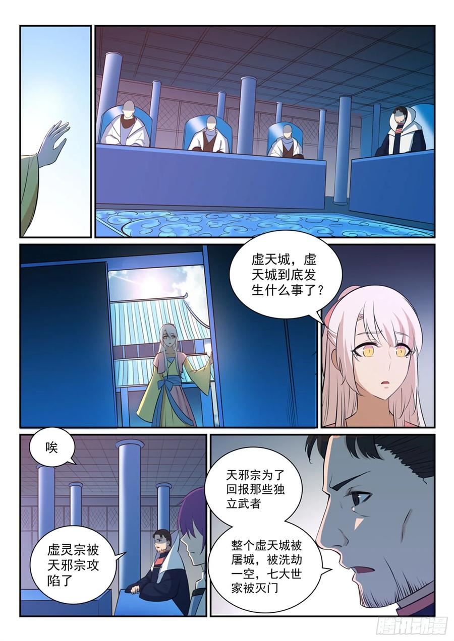 百炼成神 第327回 家破人亡 第10页