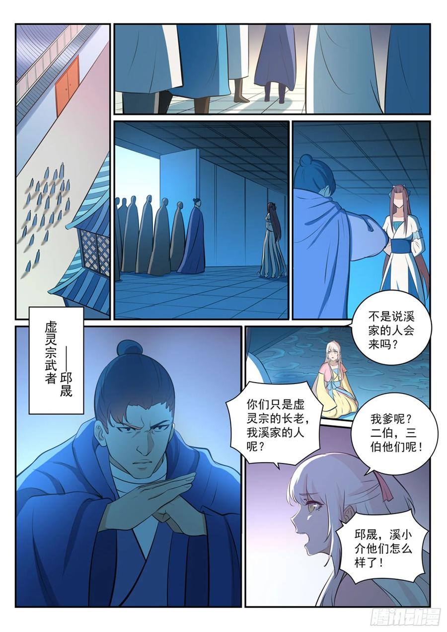 百炼成神 第327回 家破人亡 第14页