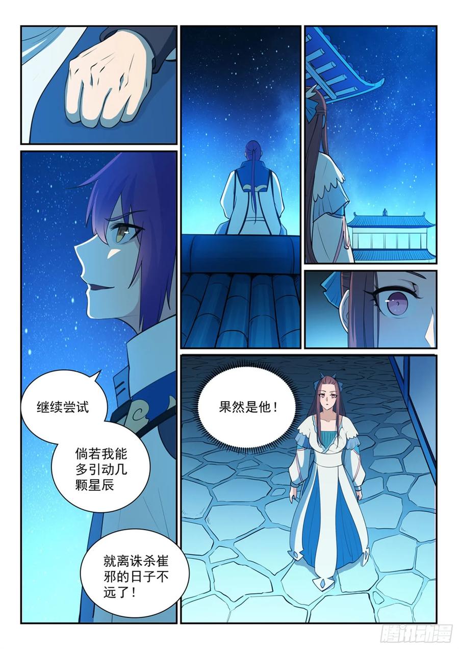 百炼成神 第327回 家破人亡 第6页