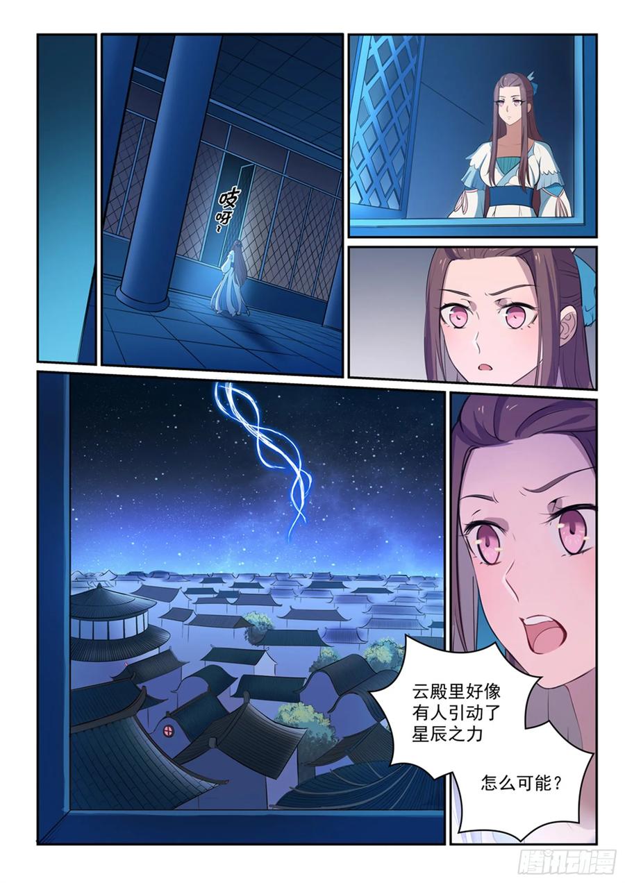 百炼成神 第327回 家破人亡 第4页