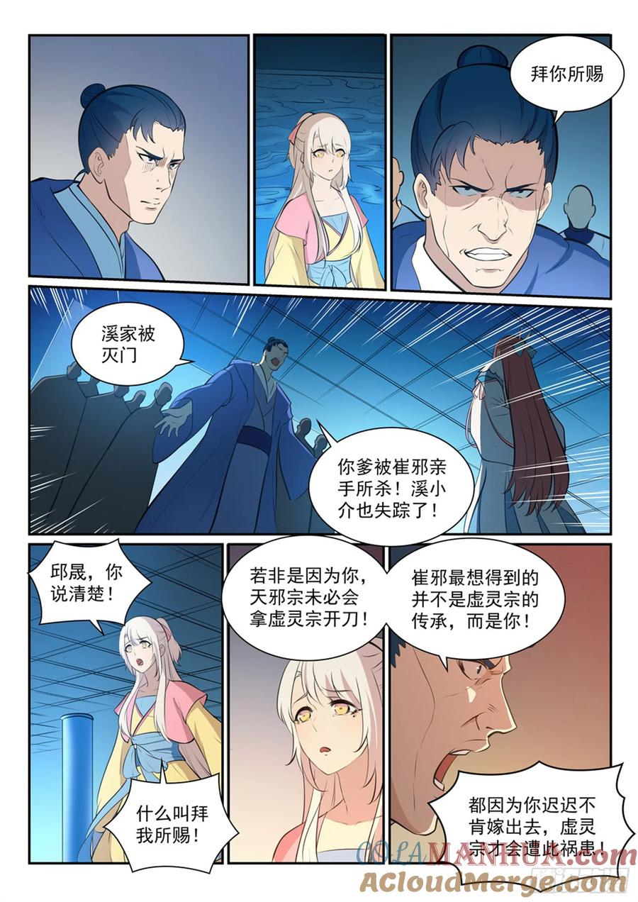 百炼成神 第327回 家破人亡 第15页