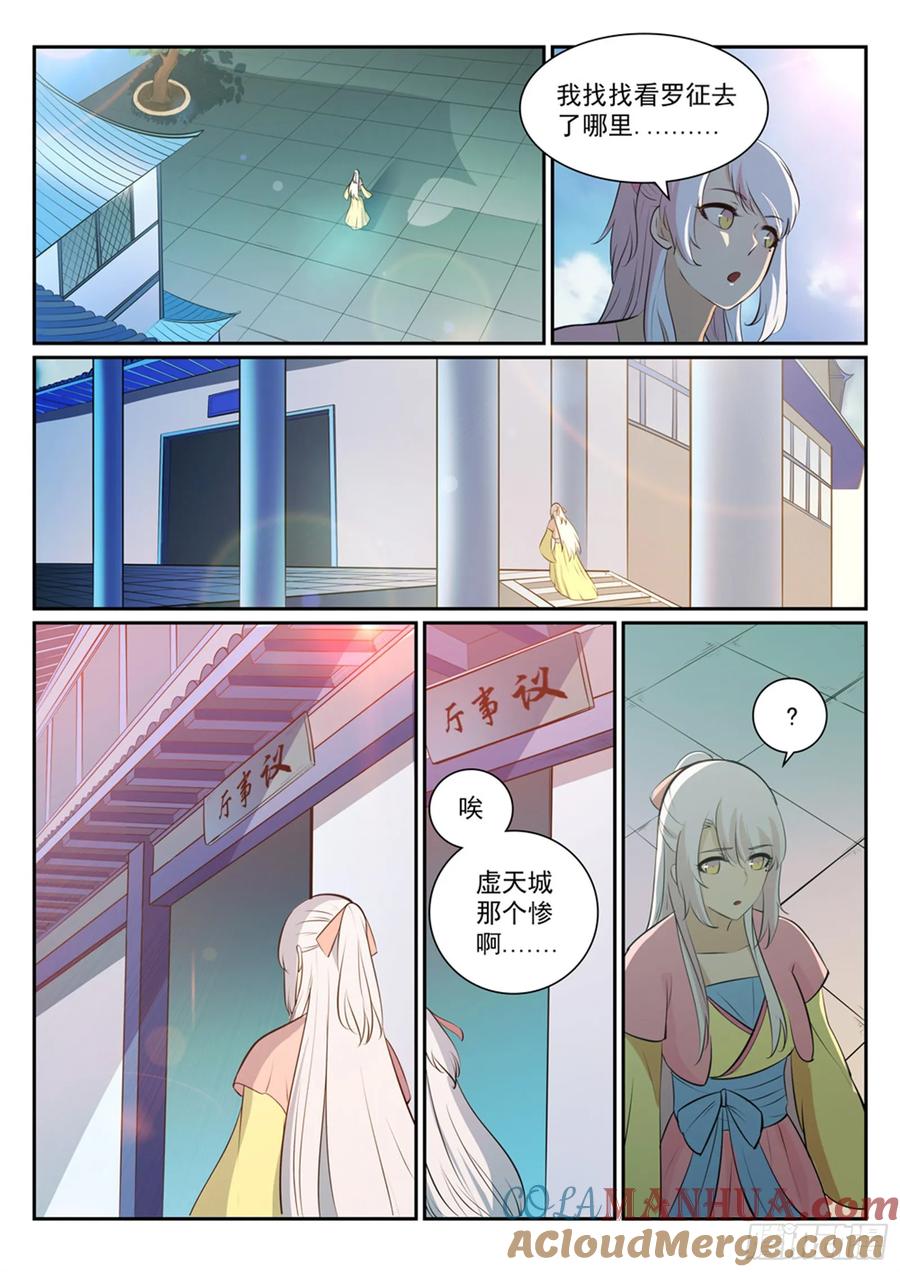 百炼成神 第327回 家破人亡 第9页