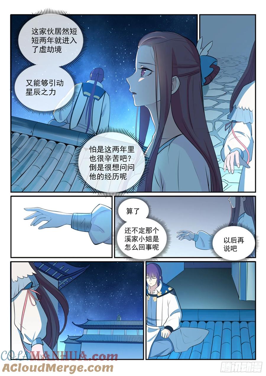 百炼成神 第327回 家破人亡 第7页