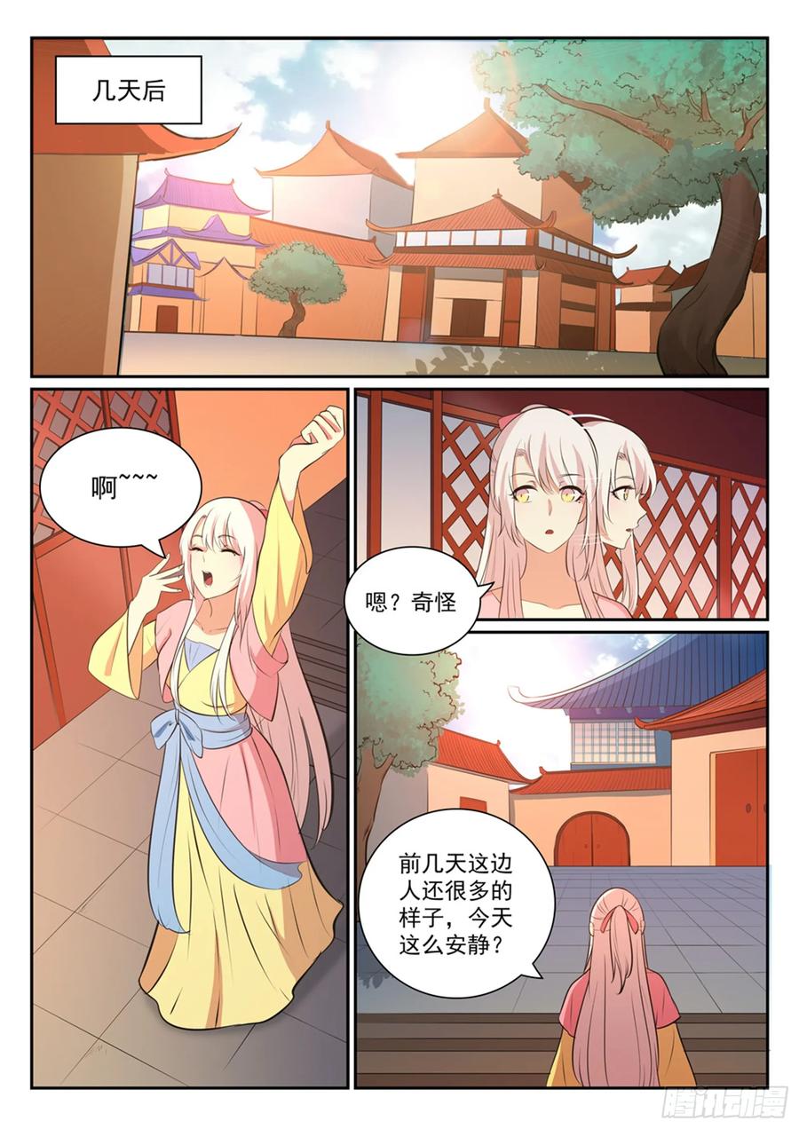 百炼成神 第327回 家破人亡 第8页