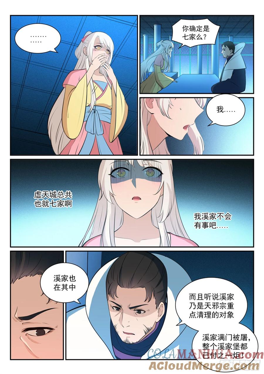 百炼成神 第327回 家破人亡 第11页