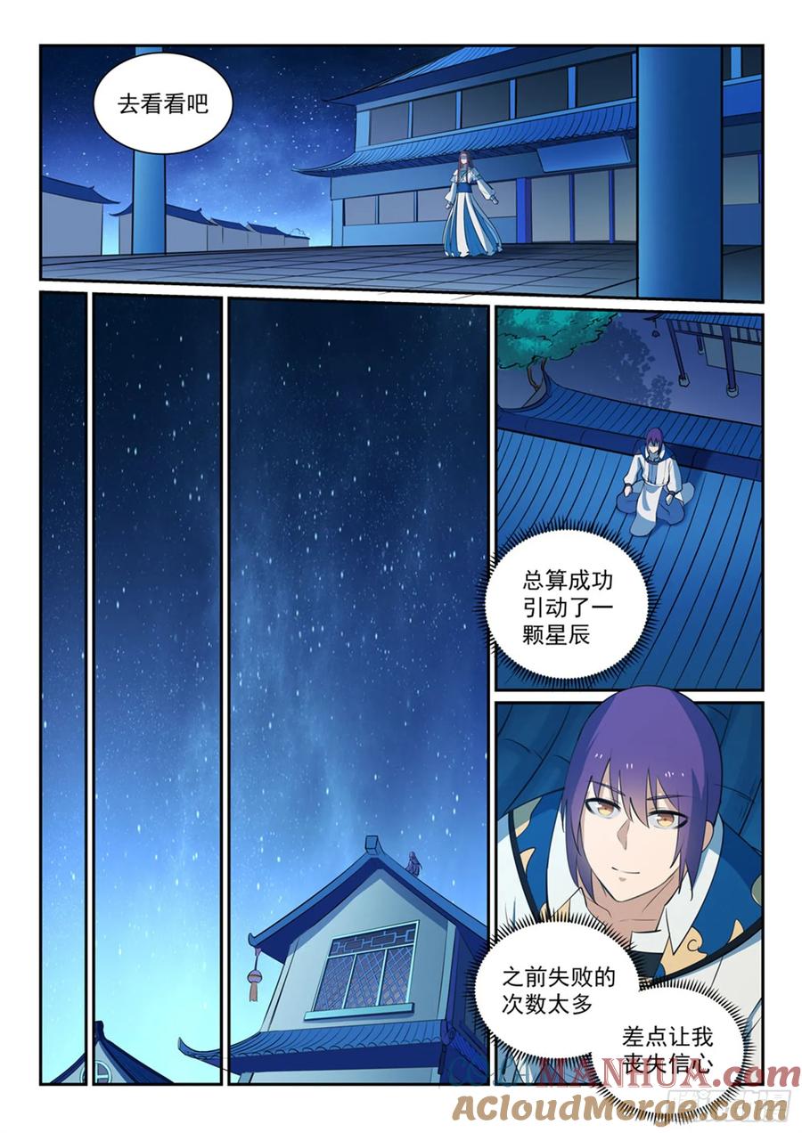 百炼成神 第327回 家破人亡 第5页