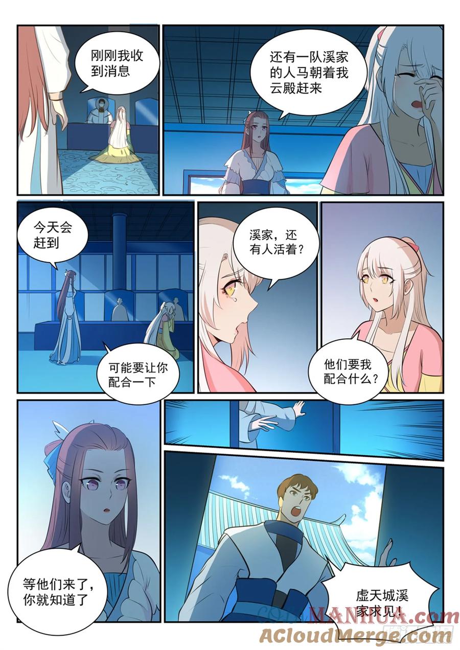 百炼成神 第327回 家破人亡 第13页