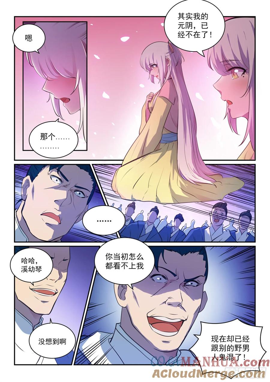 百炼成神 第328回 昭然若揭 第9页
