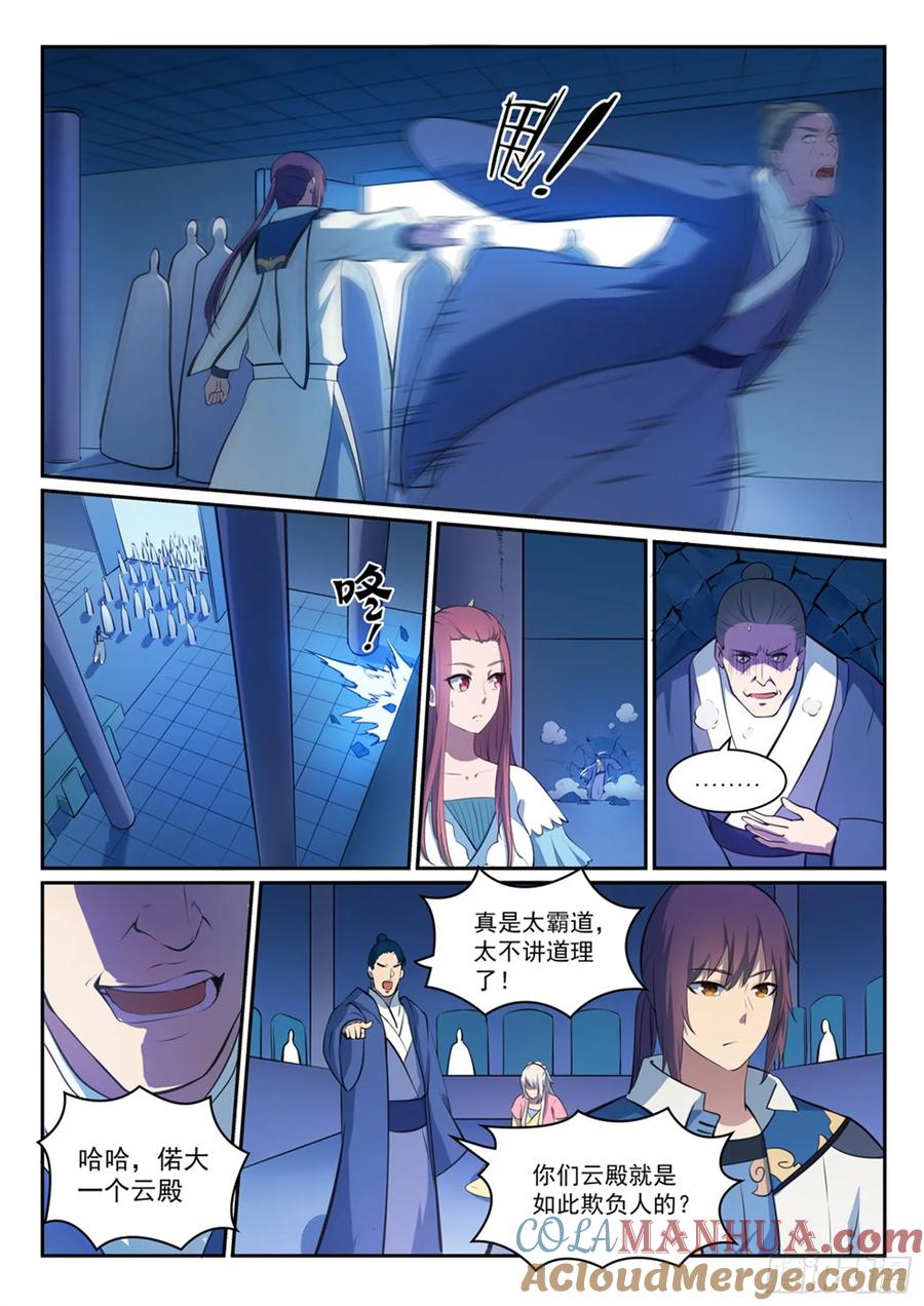 百炼成神 第328回 昭然若揭 第7页