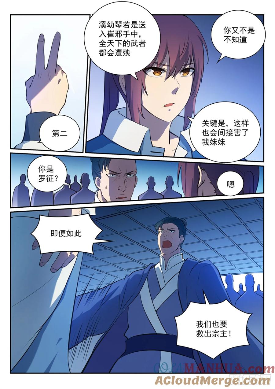 百炼成神 第328回 昭然若揭 第5页