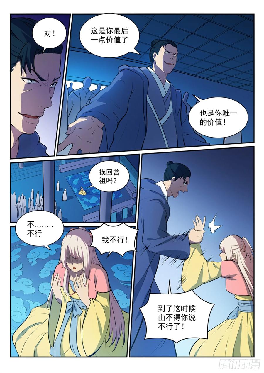 百炼成神 第328回 昭然若揭 第2页