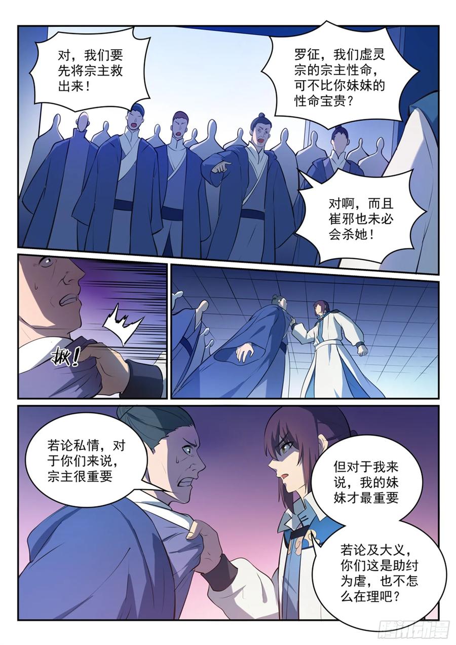 百炼成神 第328回 昭然若揭 第6页