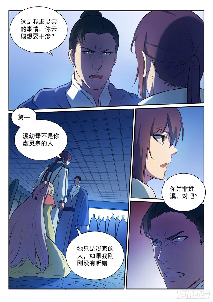 百炼成神 第328回 昭然若揭 第4页